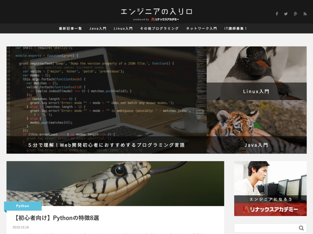 エンジニアの入り口