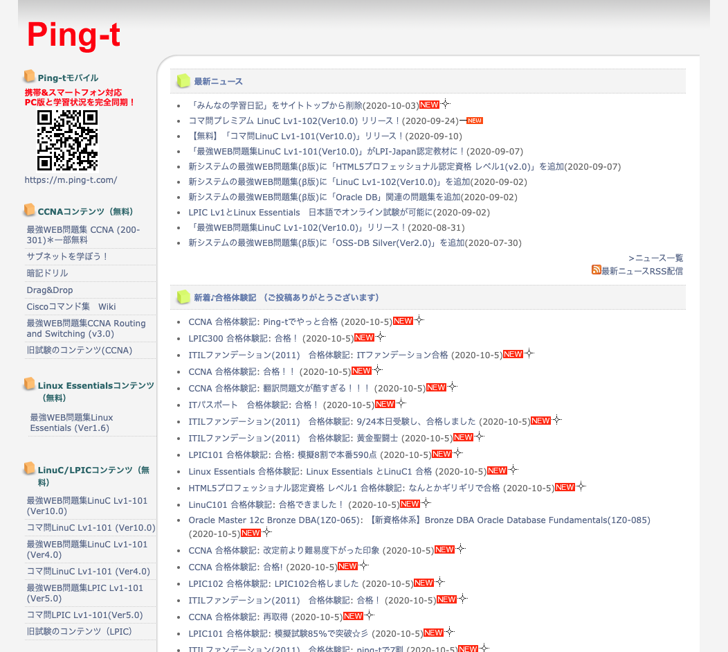 お役立ちサイト Ping T リナスク