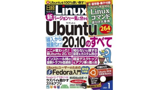 教材紹介：日経Linux（隔月刊雑誌）