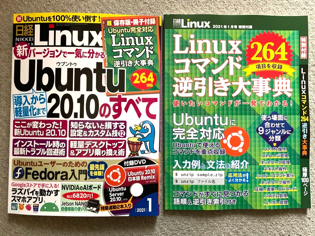 教材紹介：日経Linux（隔月刊雑誌） | リナスク