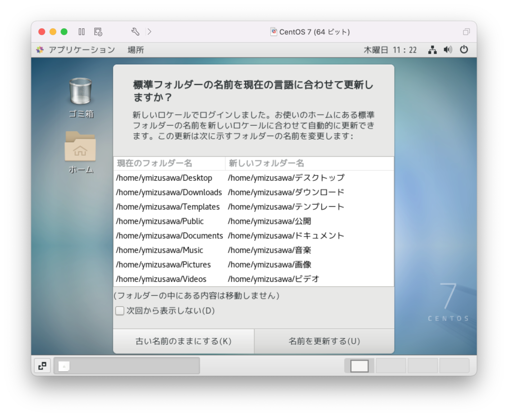 Linuxホームディレクトリの日本語表記を英語表記に変更する リナスク