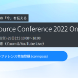 LPI-Japan、オープンソースカンファレンス2022 Online/FallでLinux学習環境構築セミナーを開催